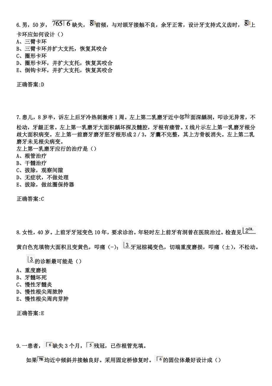 2023年平山县中医院住院医师规范化培训招生（口腔科）考试历年高频考点试题+答案_第3页