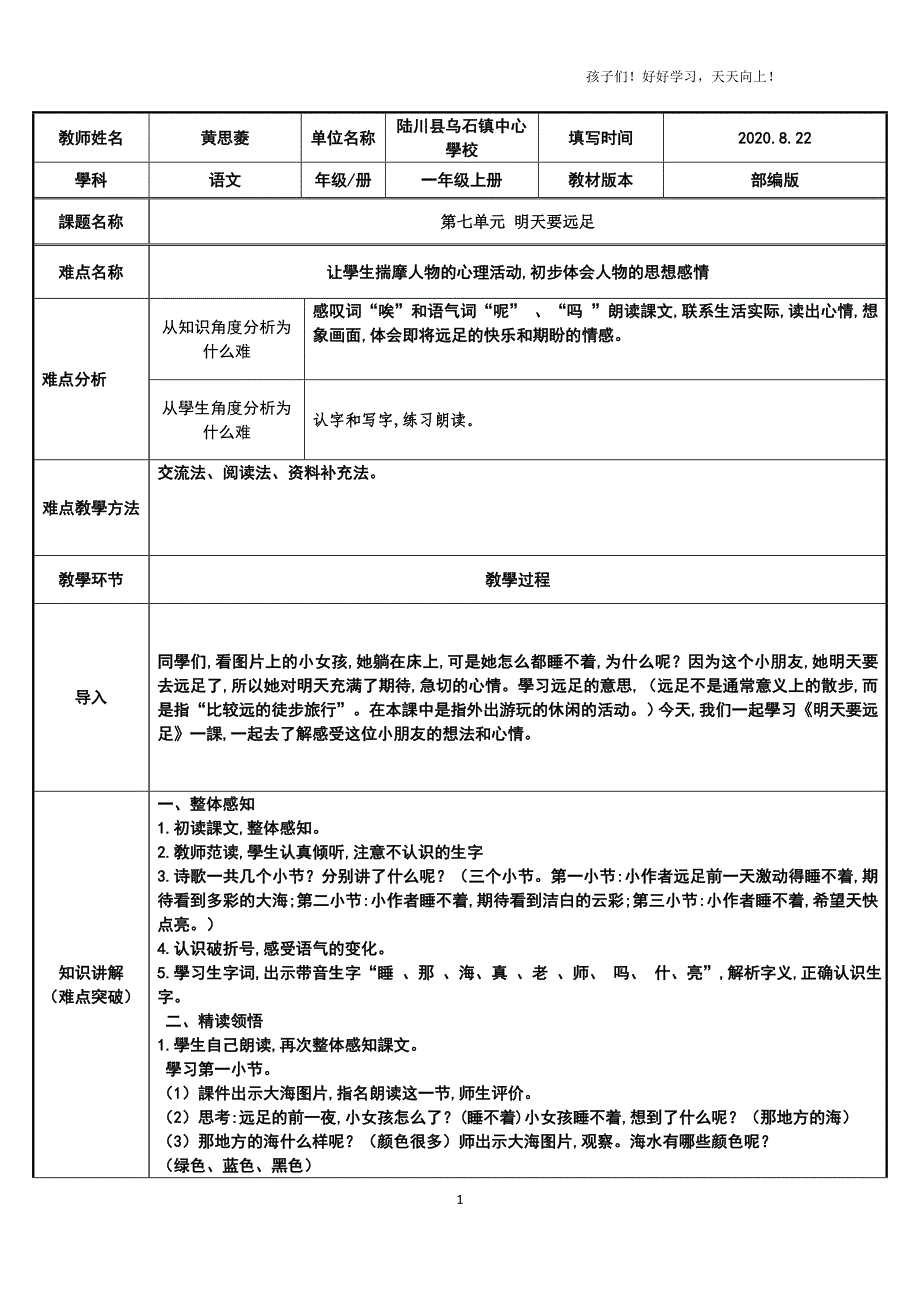 人教版(部编版)小学语文一年级上册《明天要远足-(9)-》教学教案-教学设计-教学反思_第1页