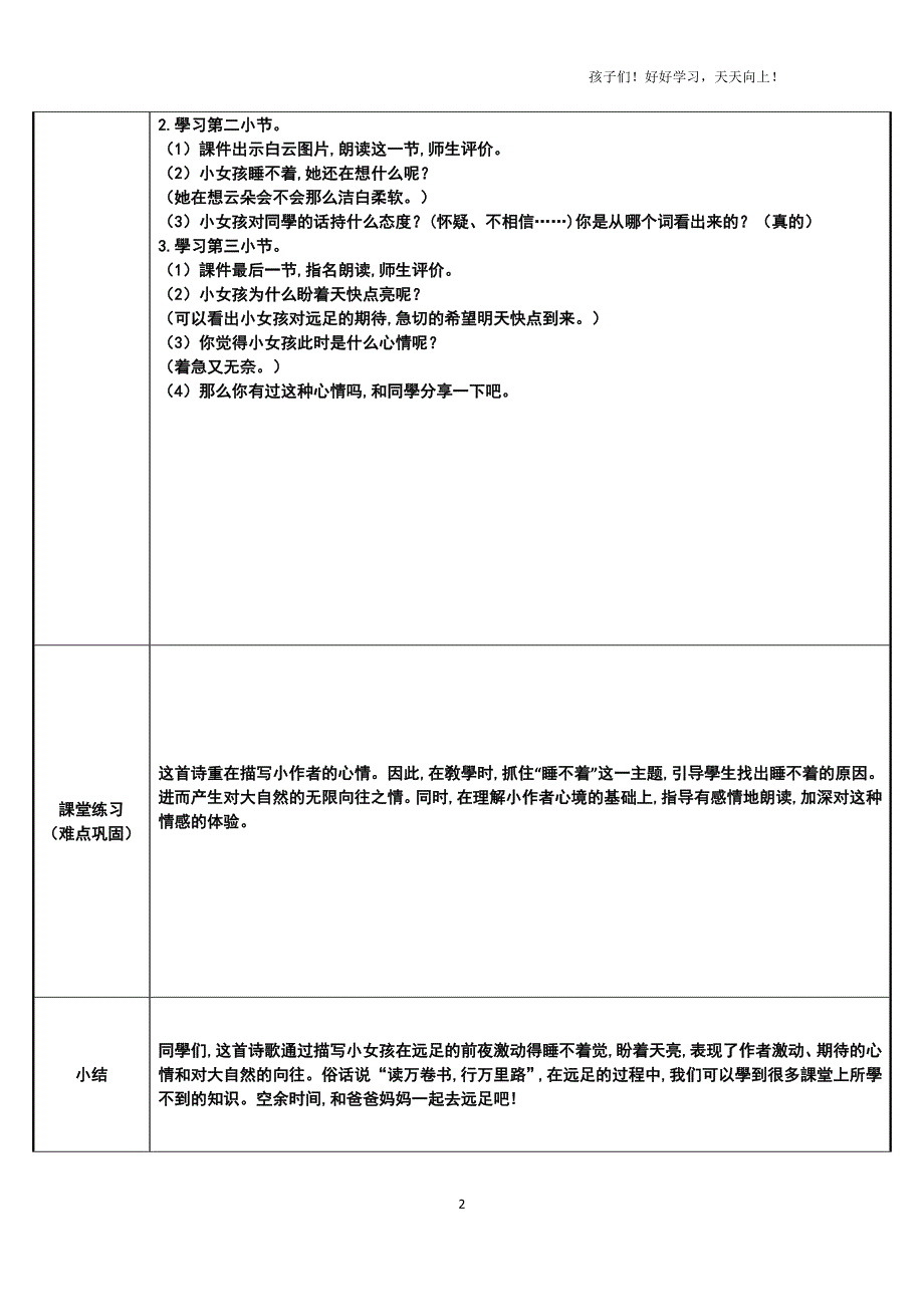 人教版(部编版)小学语文一年级上册《明天要远足-(9)-》教学教案-教学设计-教学反思_第2页