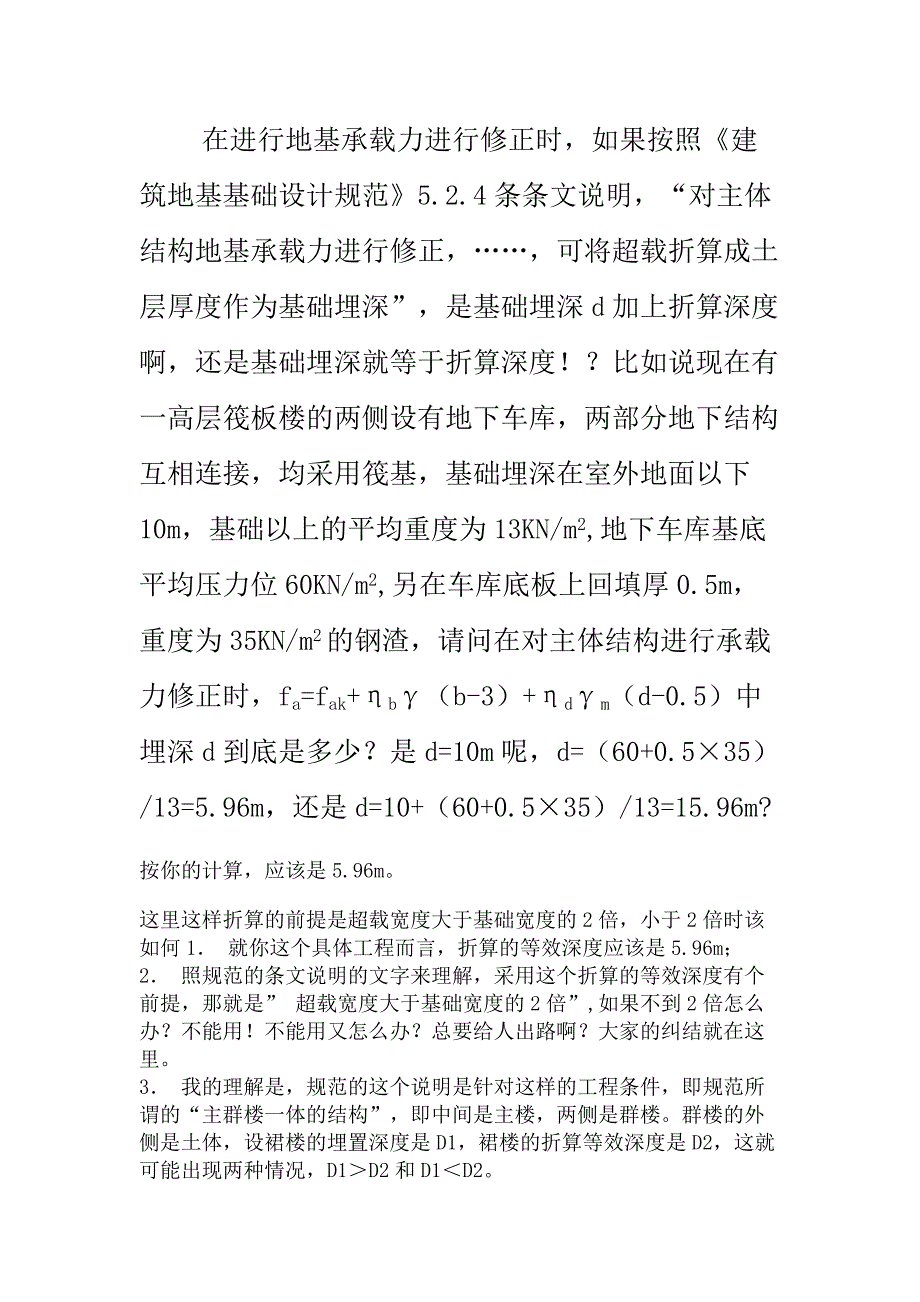 地基承载力修正.docx_第3页