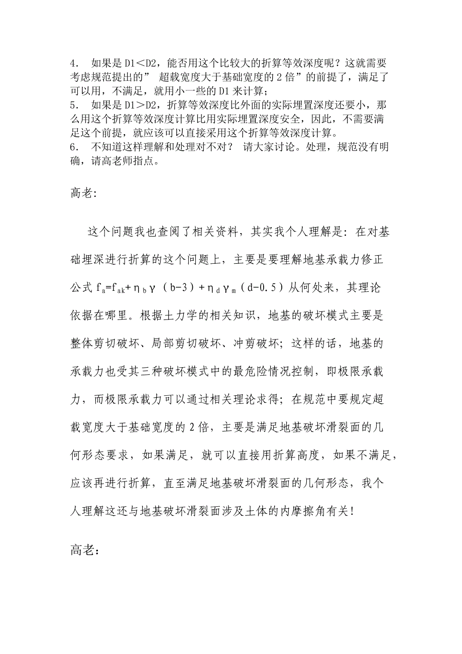 地基承载力修正.docx_第4页