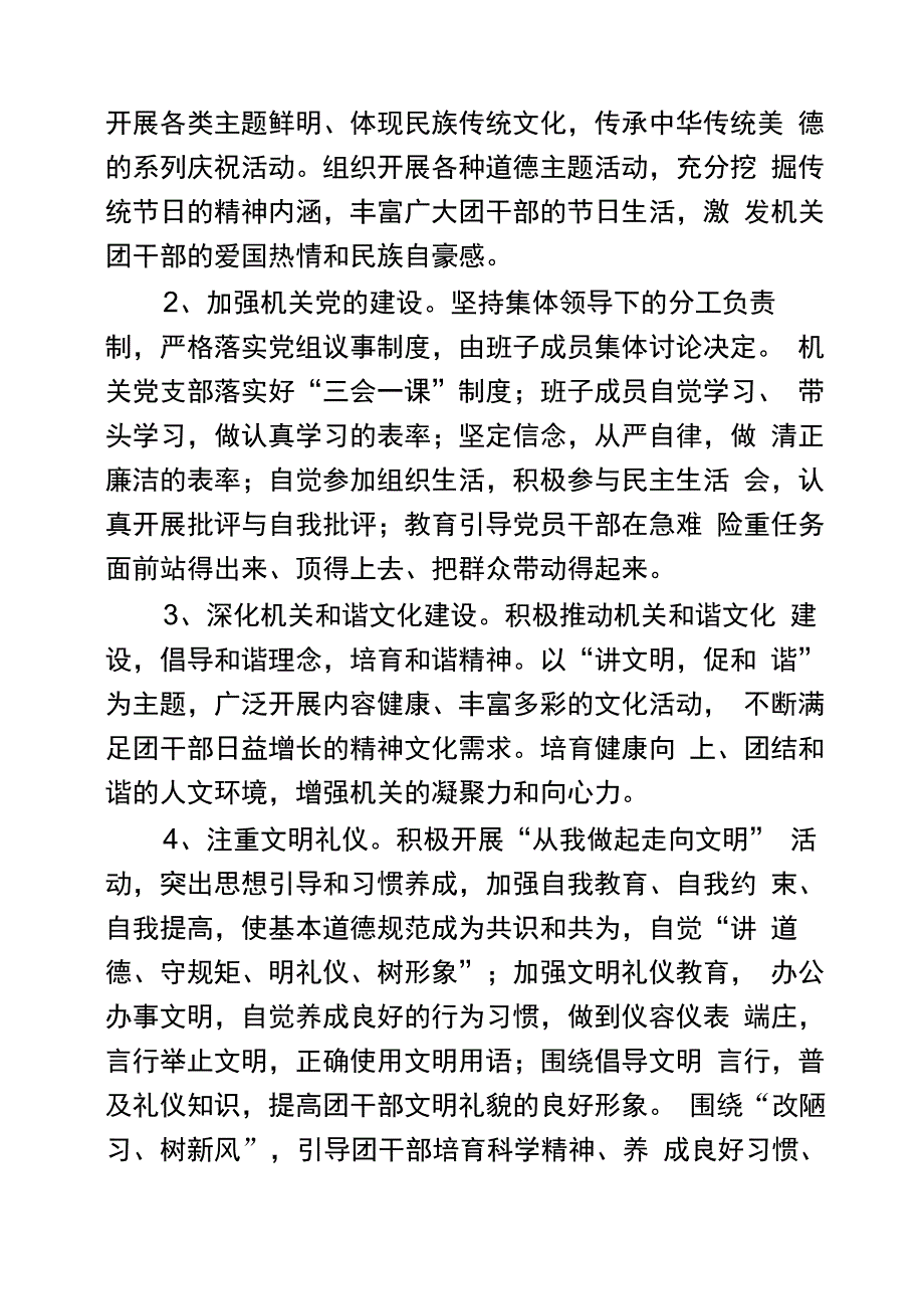 某单位创建文明单位目标和措施_第3页