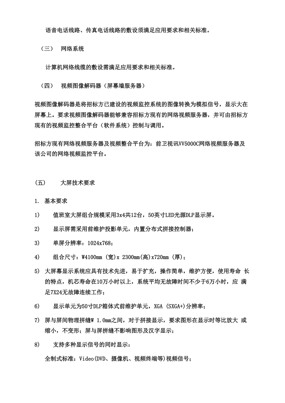 视频监控室建设要求_第2页