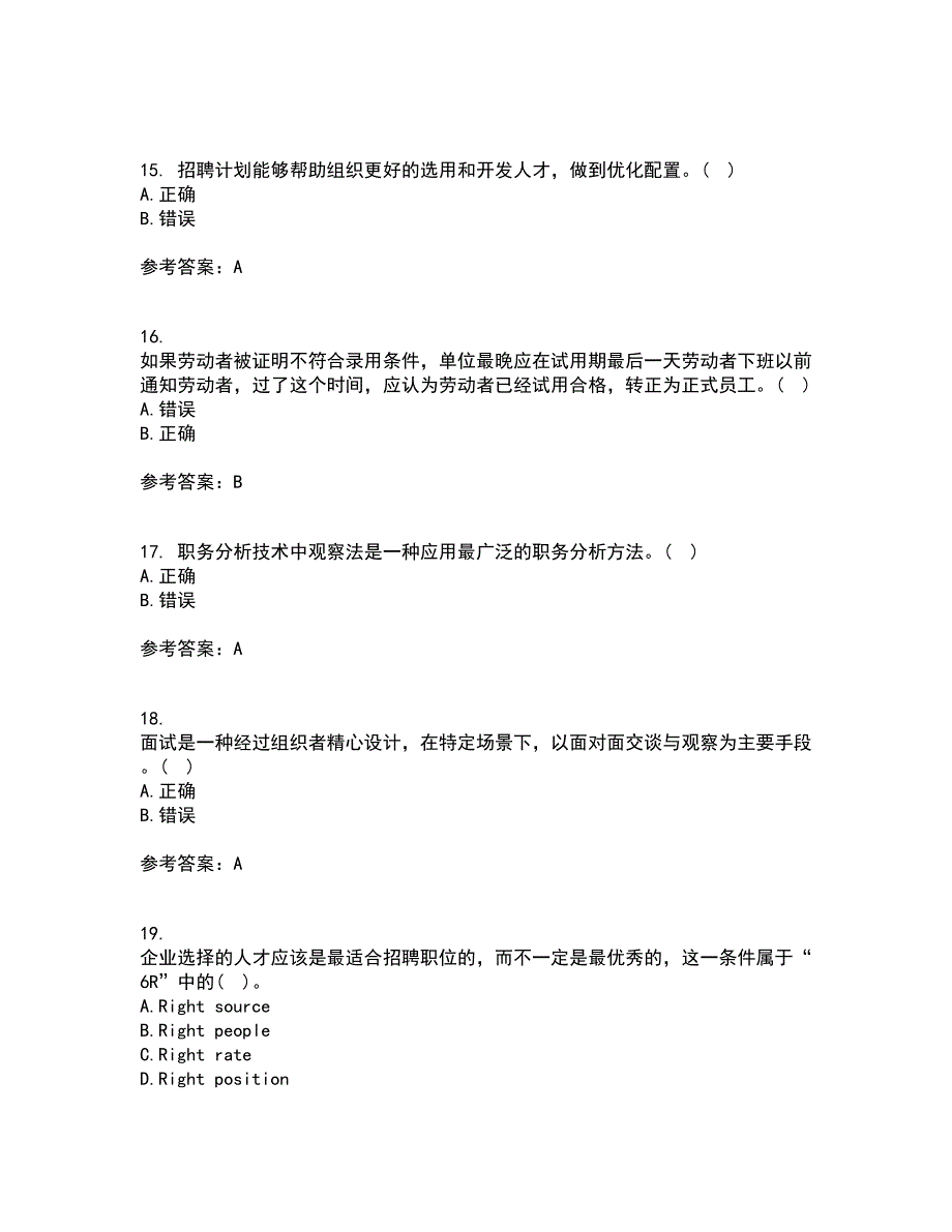 东北财经大学21春《人员招聘与选拔》离线作业一辅导答案89_第4页