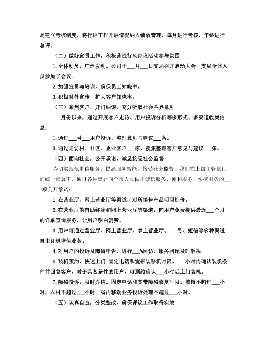 行风建设自查自纠及整改情况报告(一)_第2页