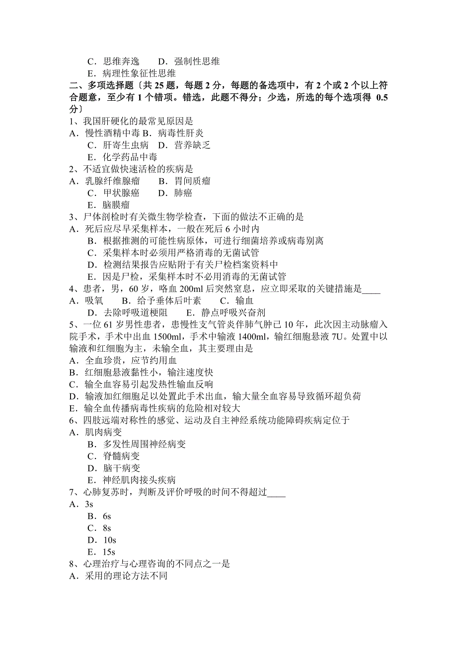 2023年福建省临床助理医师妇产科学：产褥感染诊断试题_第4页