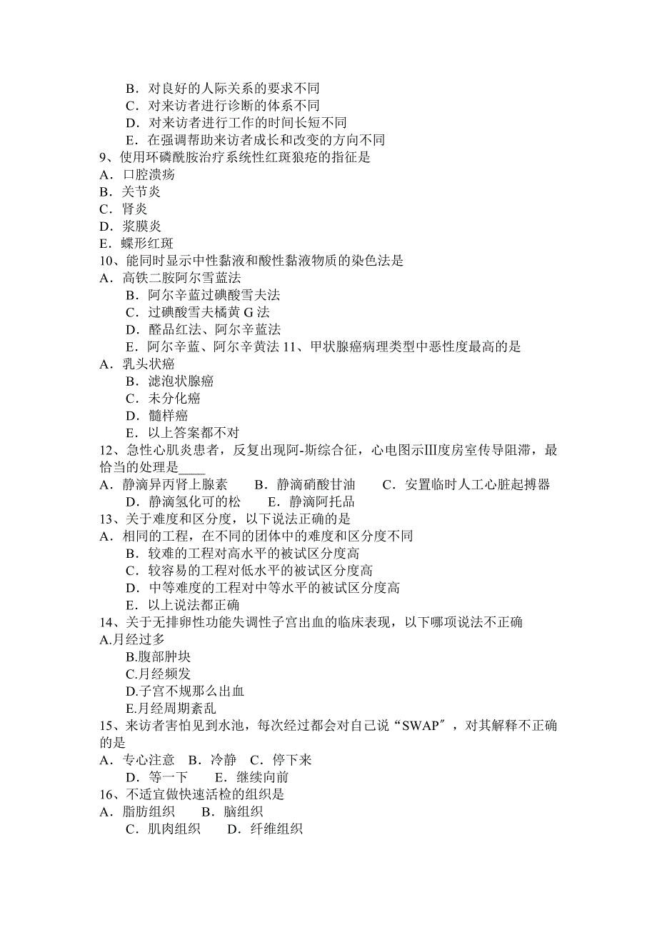 2023年福建省临床助理医师妇产科学：产褥感染诊断试题_第5页