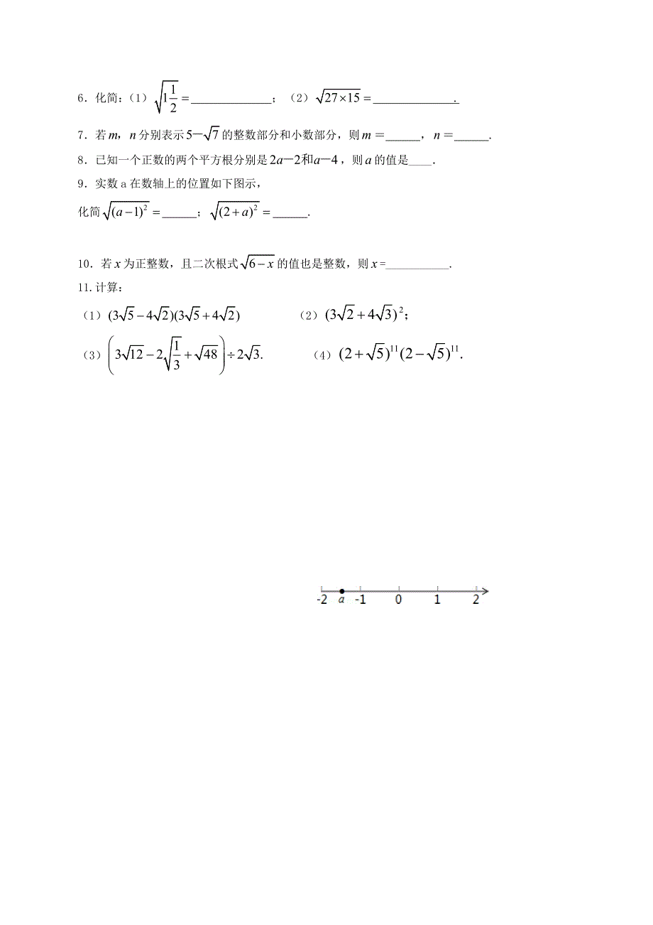 【名校精品】江苏省扬州市高邮市车逻镇 中考数学一轮复习第5课时二次根式导学案_第3页