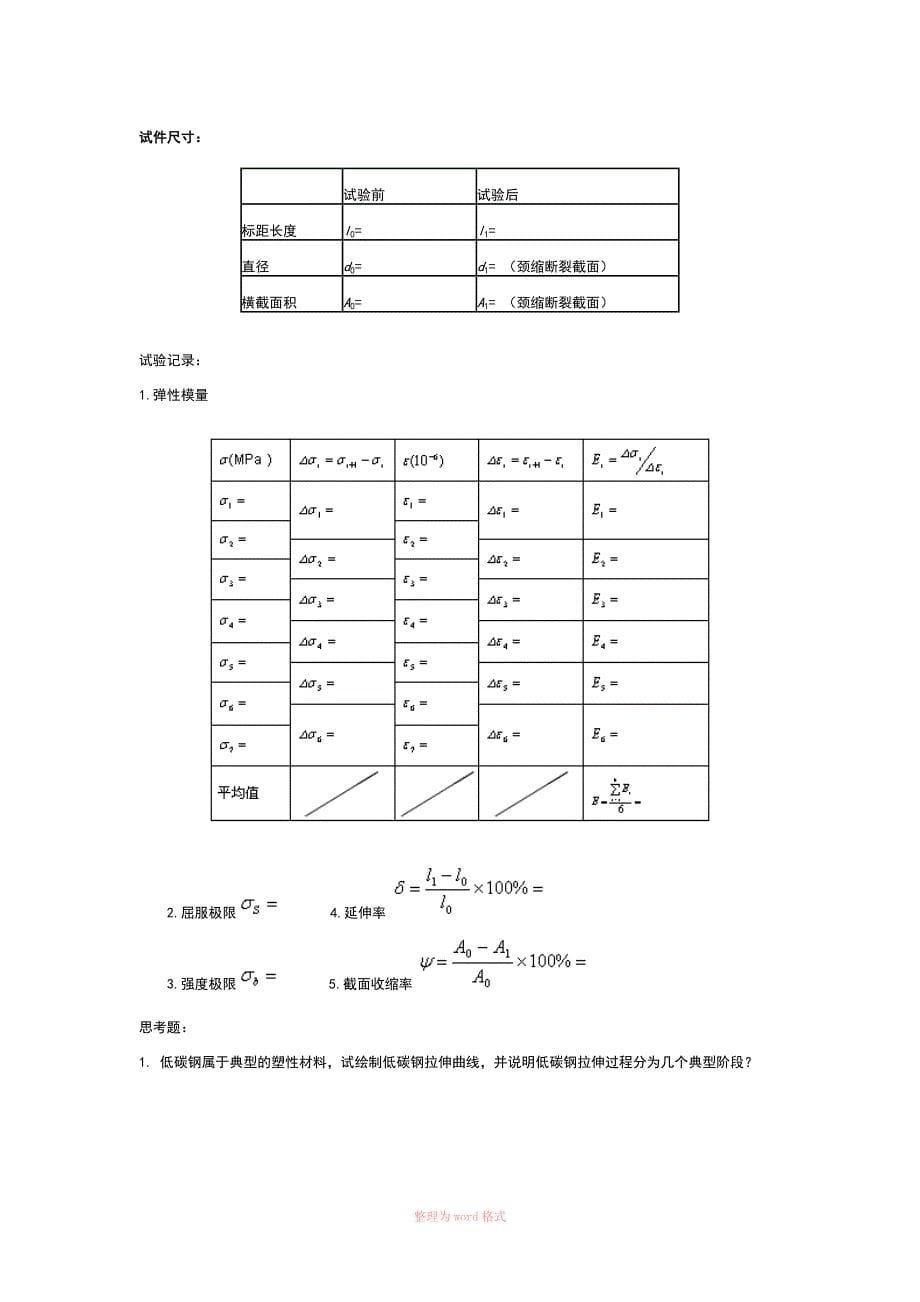 工程力学拉伸实验报告_第5页