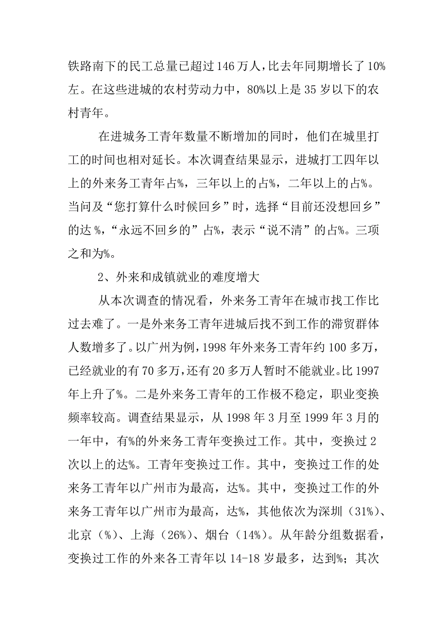 公共政策调查报告.docx_第2页