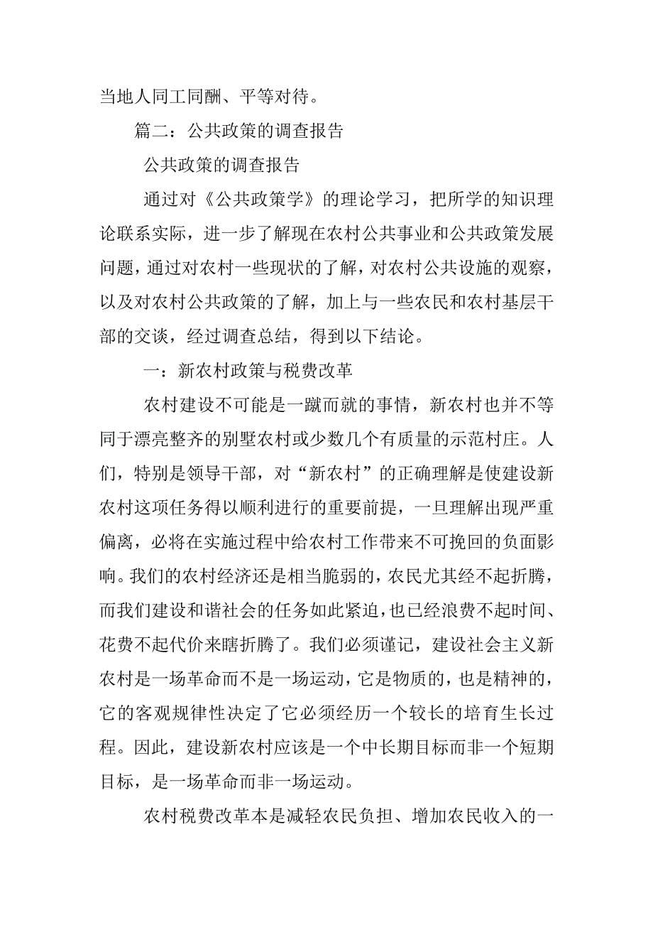 公共政策调查报告.docx_第5页