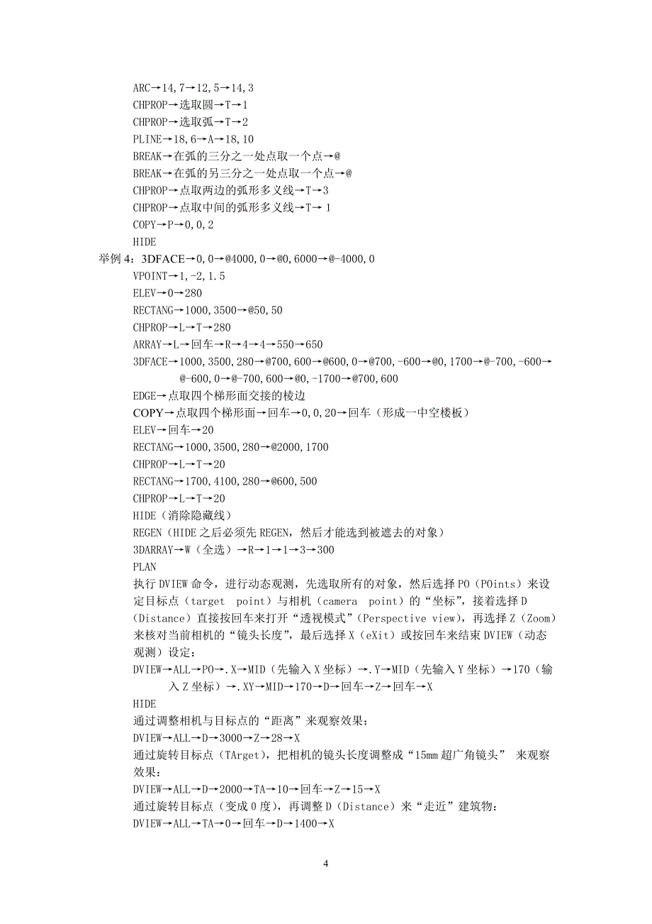 AutoCAD三维常用命令_第4页