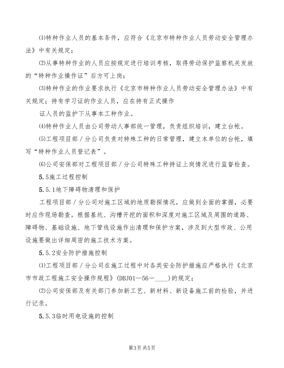 2022年施工安全劳动保护程序_第3页