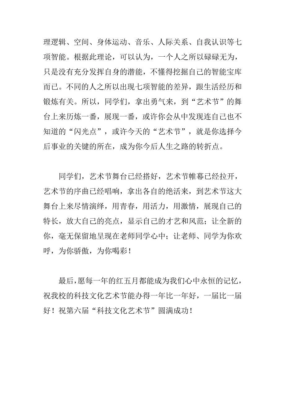 校园科技文化艺术节动员讲话_第3页