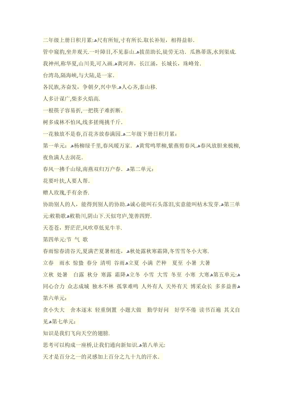 二年级上册日积月累_第1页