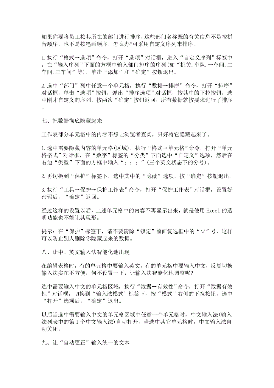 Excel好会计必学35招秘技_第4页
