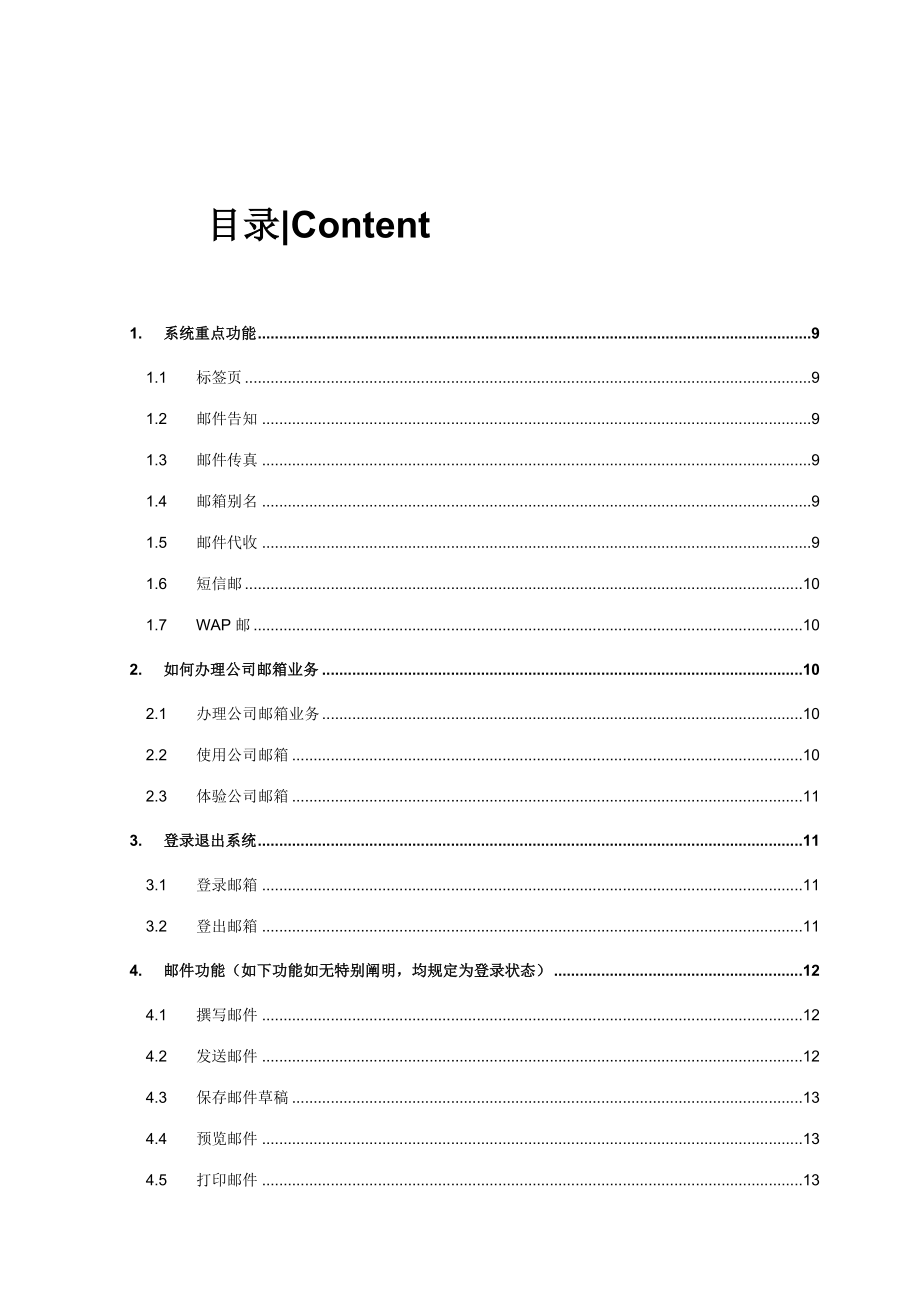 企业邮箱&#183;用户操作手册_第2页