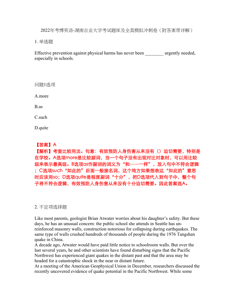 2022年考博英语-湖南农业大学考试题库及全真模拟冲刺卷62（附答案带详解）_第1页