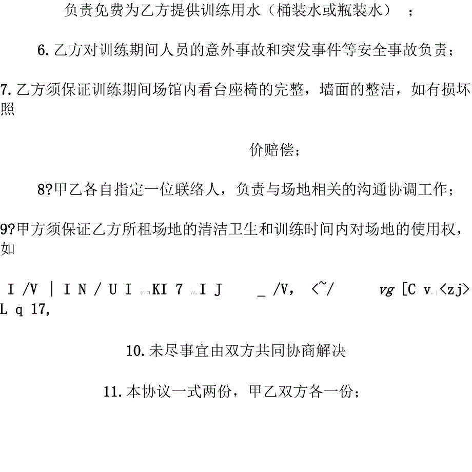 租用体育馆篮球场地协议模板_第3页