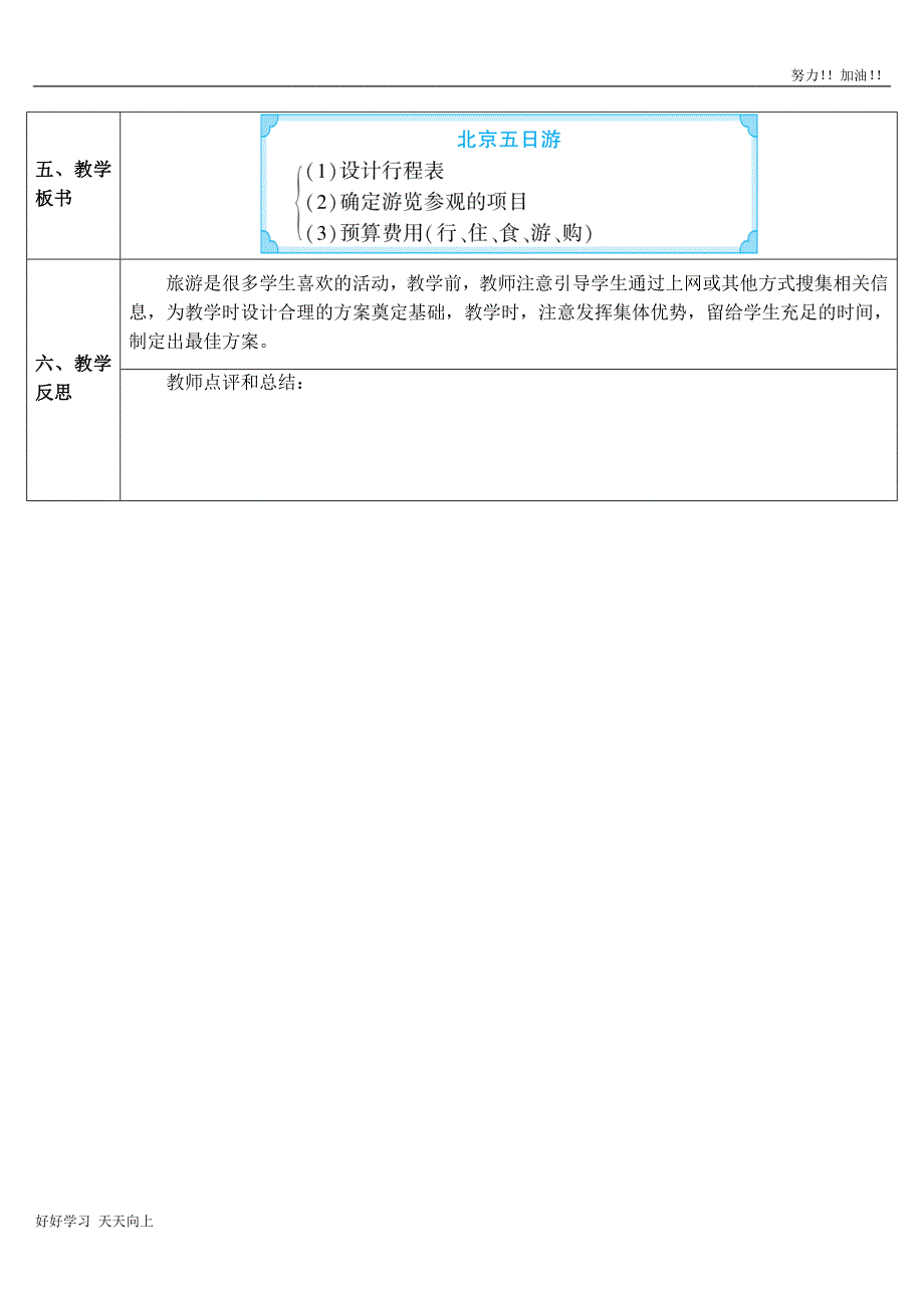 人教版小学六年级数学下册-北京五日游(导学案)_第3页