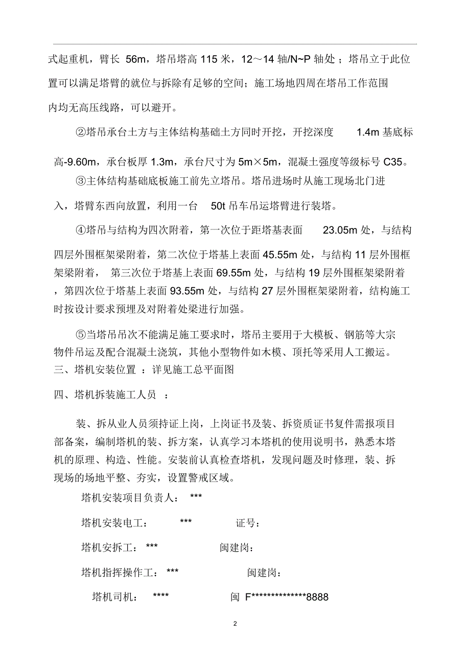 塔式起重机安装、拆卸方案1资料_第2页