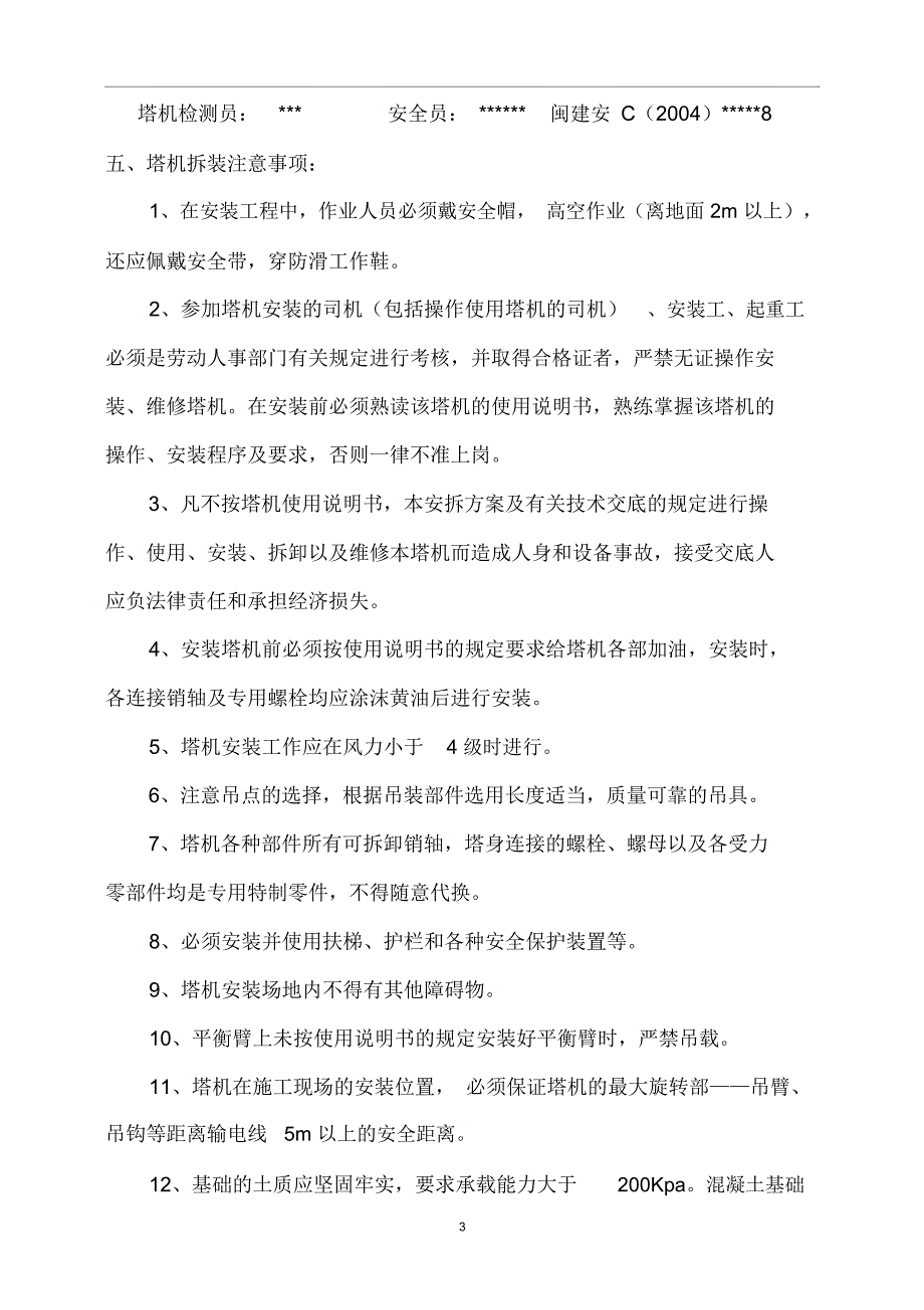 塔式起重机安装、拆卸方案1资料_第3页