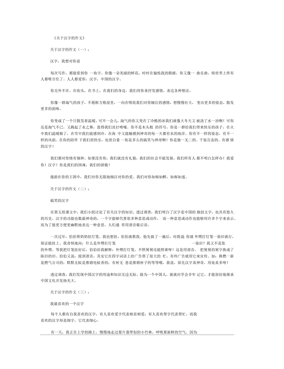 关于汉字的作文10篇优秀版_第1页