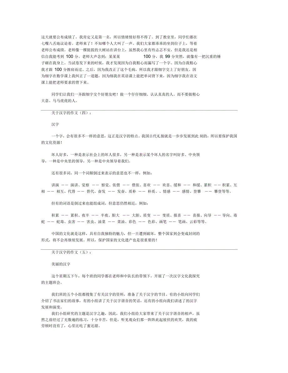 关于汉字的作文10篇优秀版_第2页