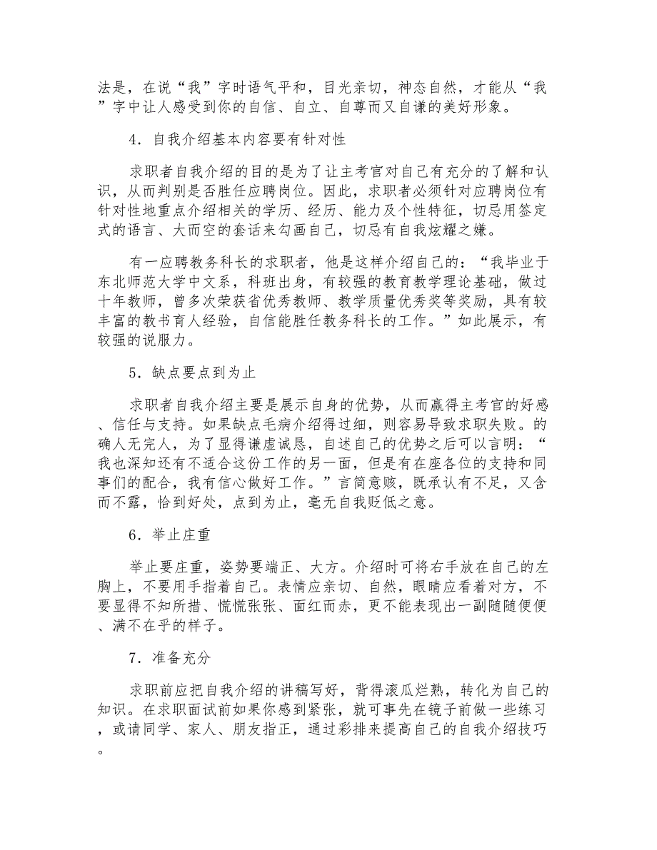 求职中的自我介绍的注意点_第2页