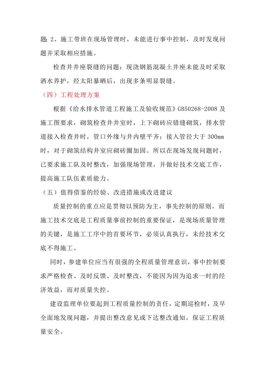 xx市政管网工程质量剖析报告.doc_第2页