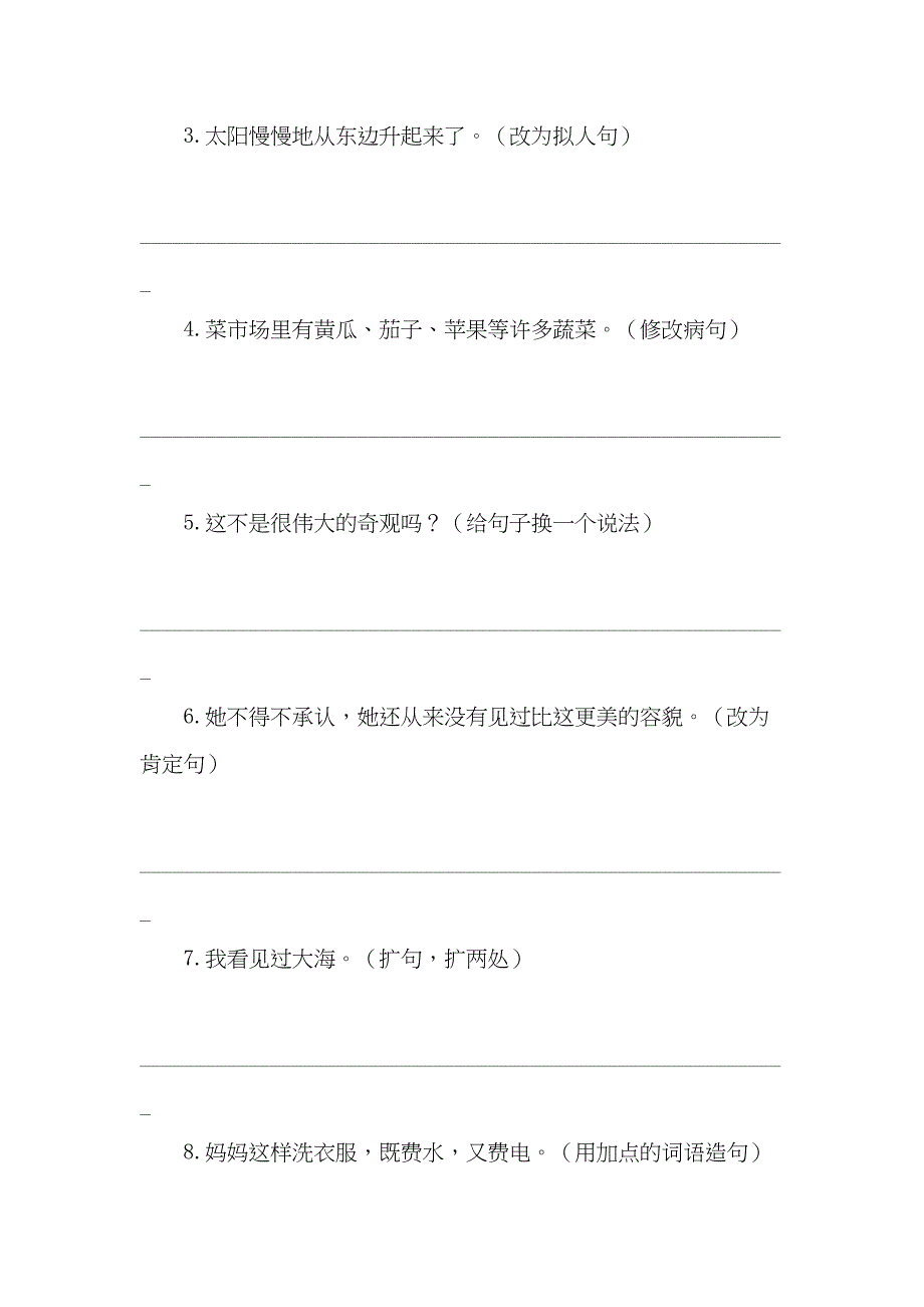 部编版语文四年级下册《期末检测试题》(带答案)(DOC 9页)_第3页