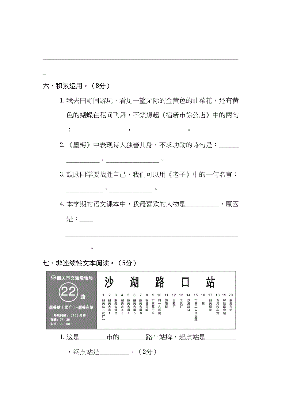 部编版语文四年级下册《期末检测试题》(带答案)(DOC 9页)_第4页