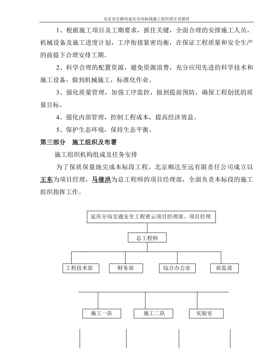 dp热熔标线冷漆标线施工组织设计_第3页