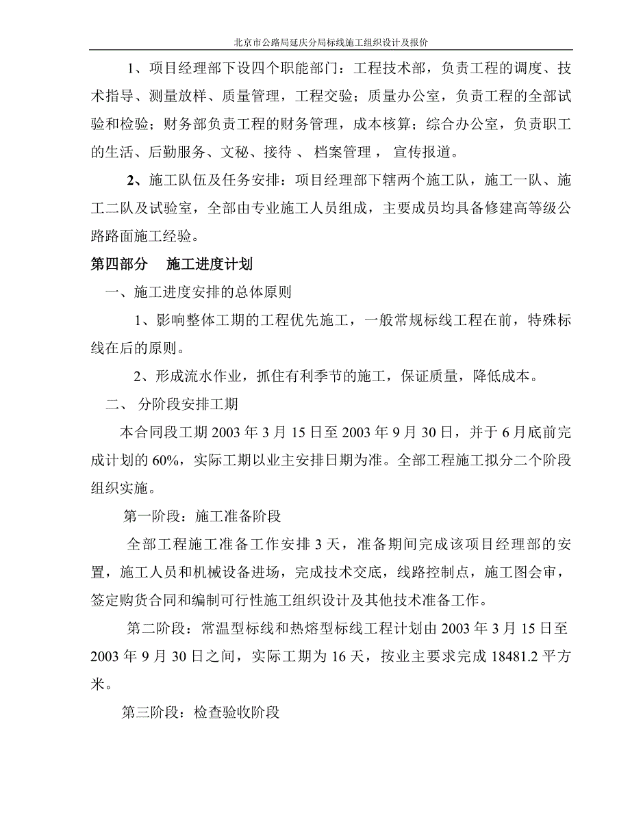 dp热熔标线冷漆标线施工组织设计_第4页