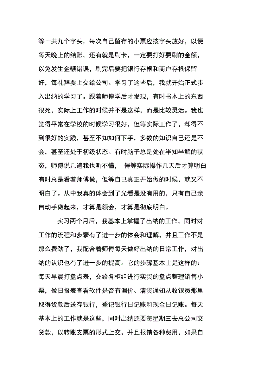 精选药店实习报告_第3页