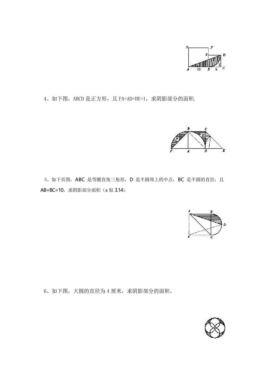 求阴影部分面积的几种常用方法_第5页