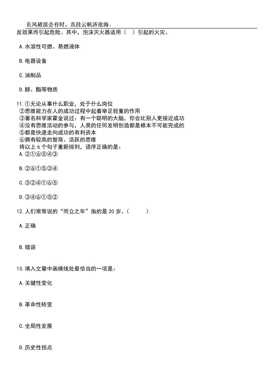 2023年06月株洲市市直事业单位公开招聘（选调）含教师岗155人笔试参考题库附答案详解_第4页