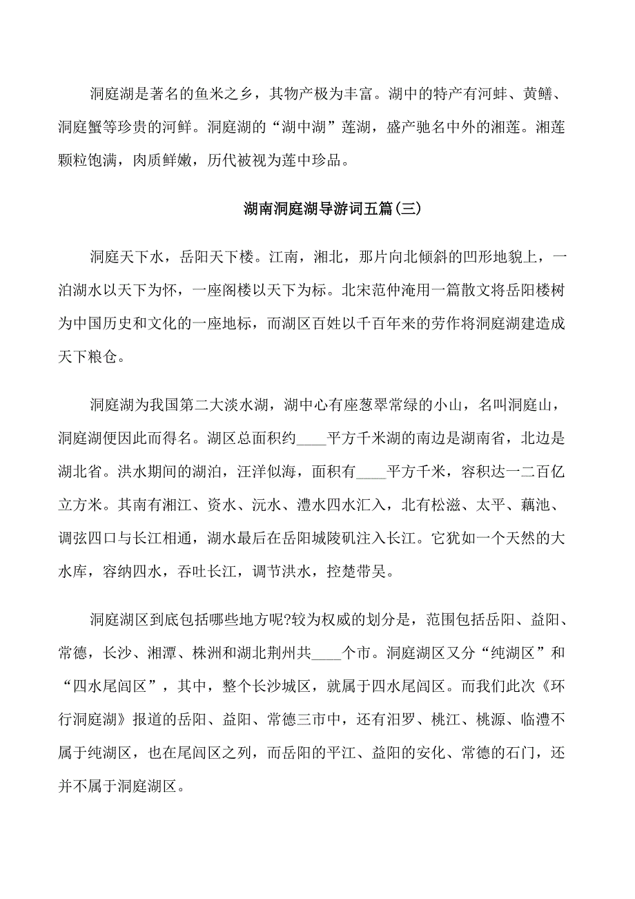 湖南洞庭湖导游词五篇_第3页