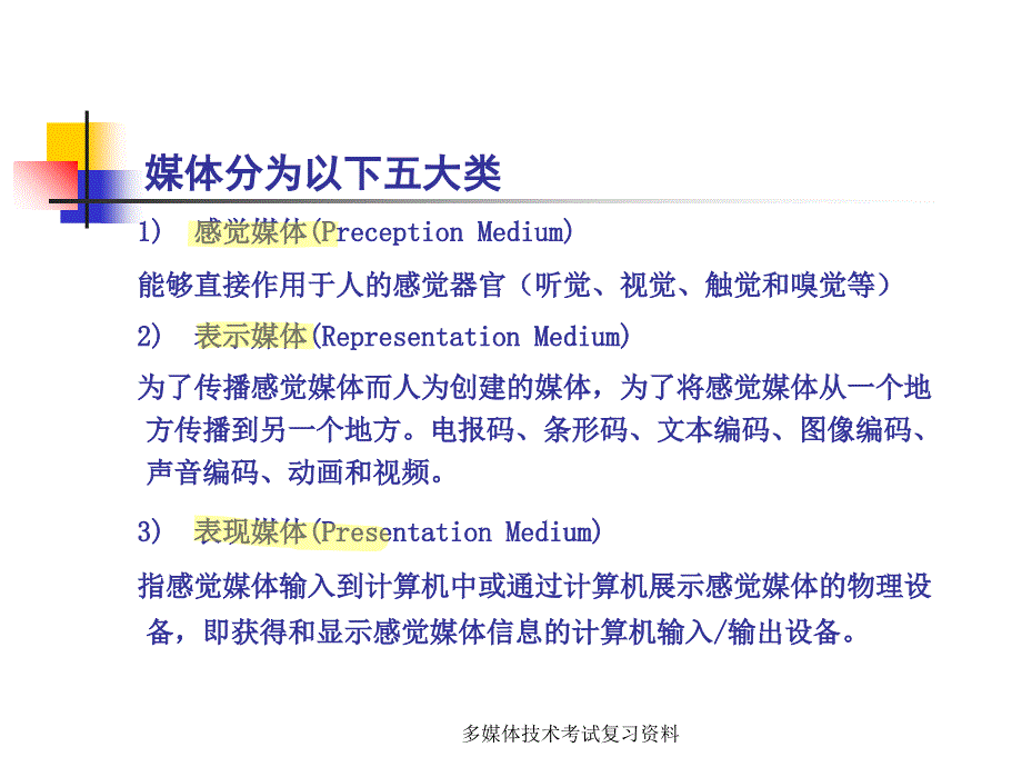 多媒体技术考试复习资料课件_第2页