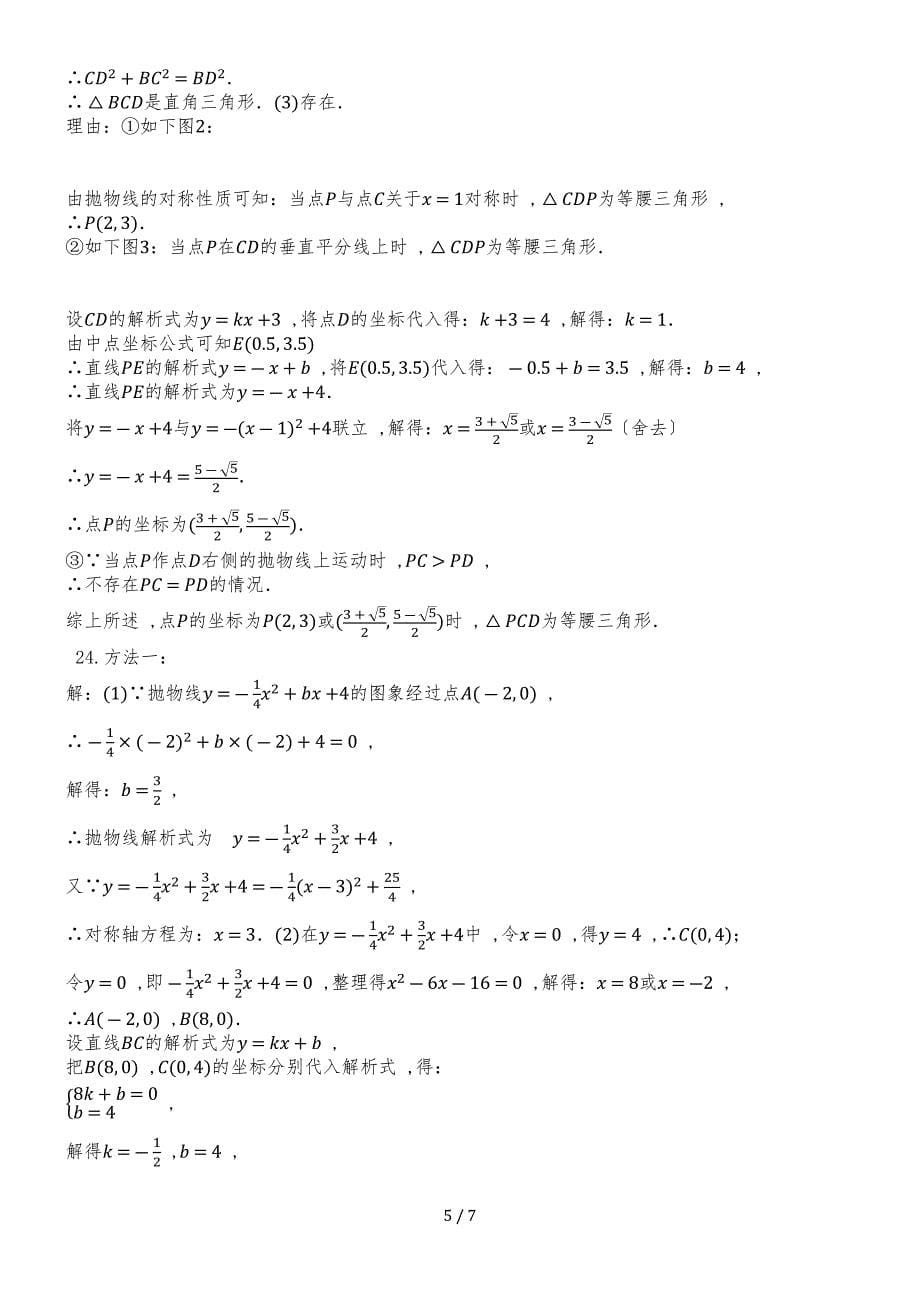 地理七年级上册人教版4 (27)_第5页