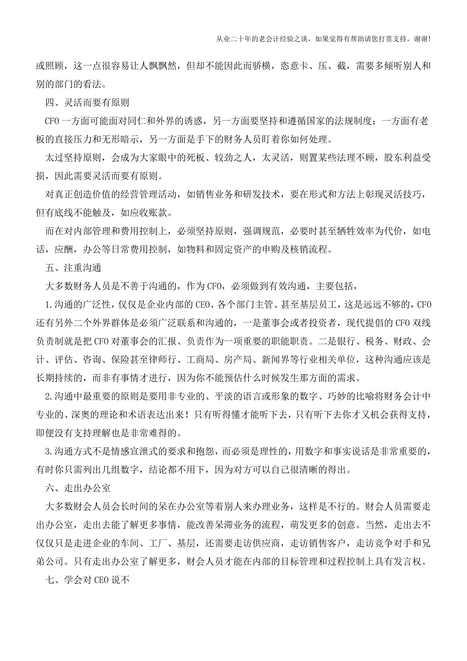 CFO应该具备的十个条件【会计实务经验之谈】.doc_第2页