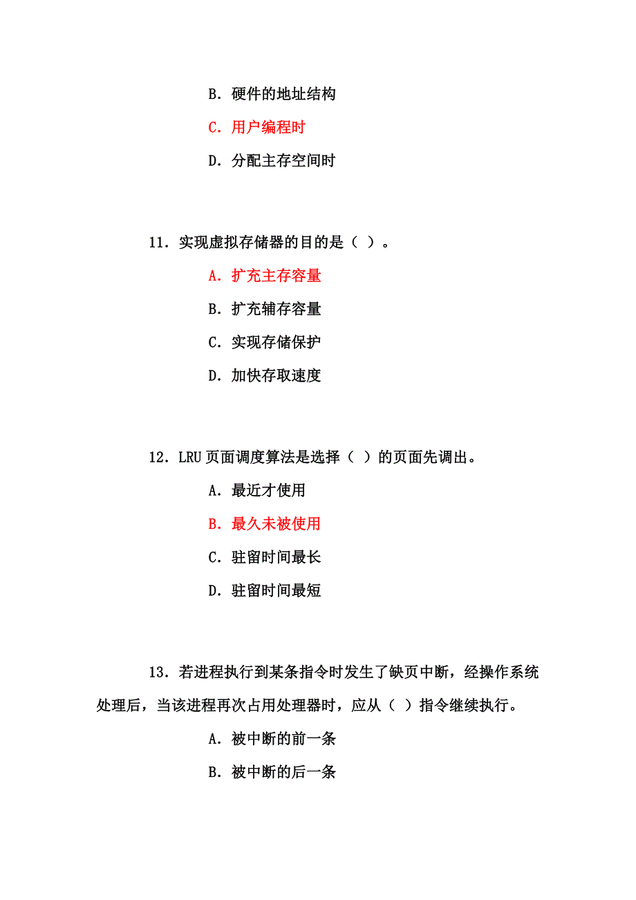 计算机操作系统第三版 第4章 练习题.doc_第4页