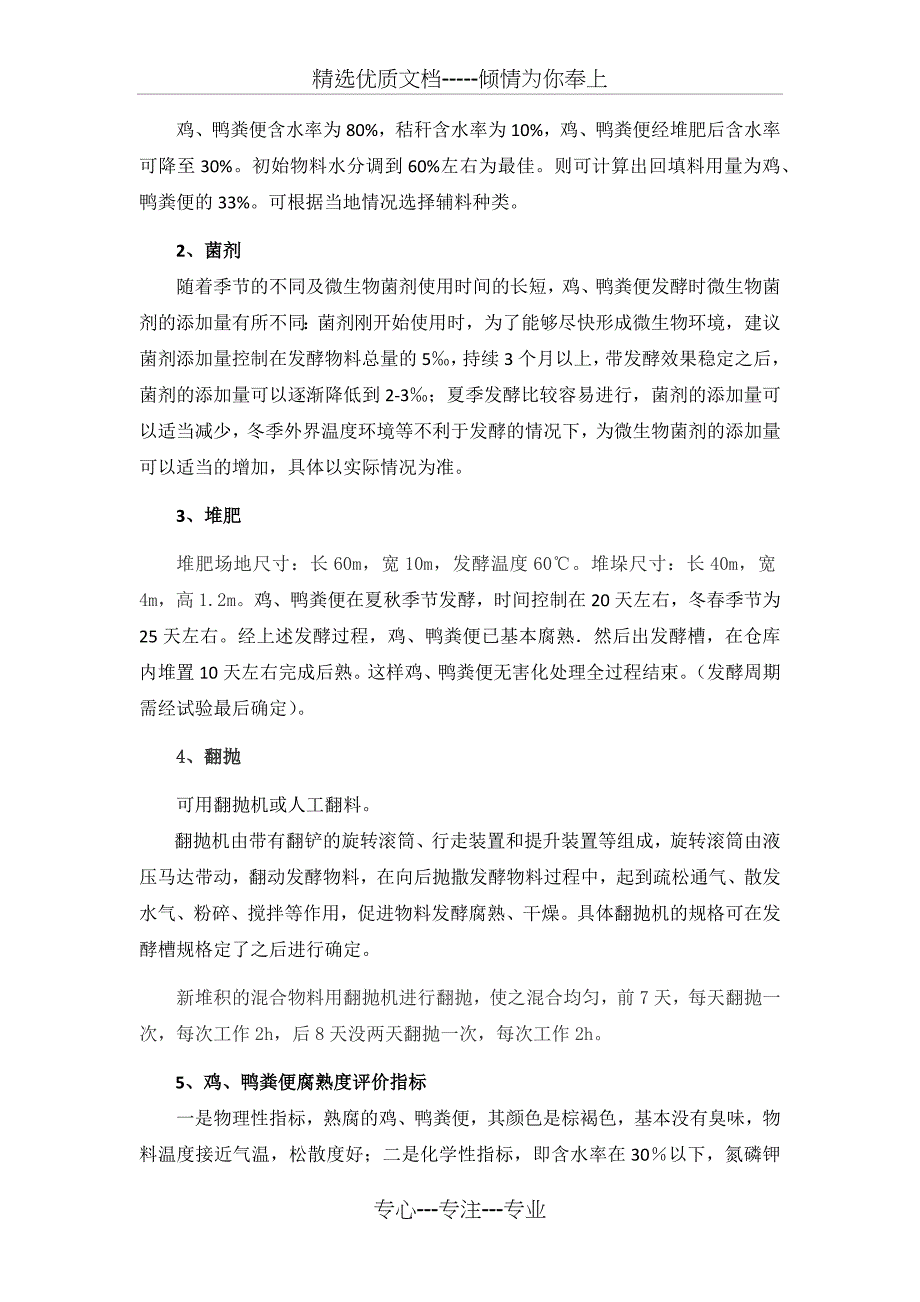 鸡、鸭粪便堆肥工艺实施方案_第3页