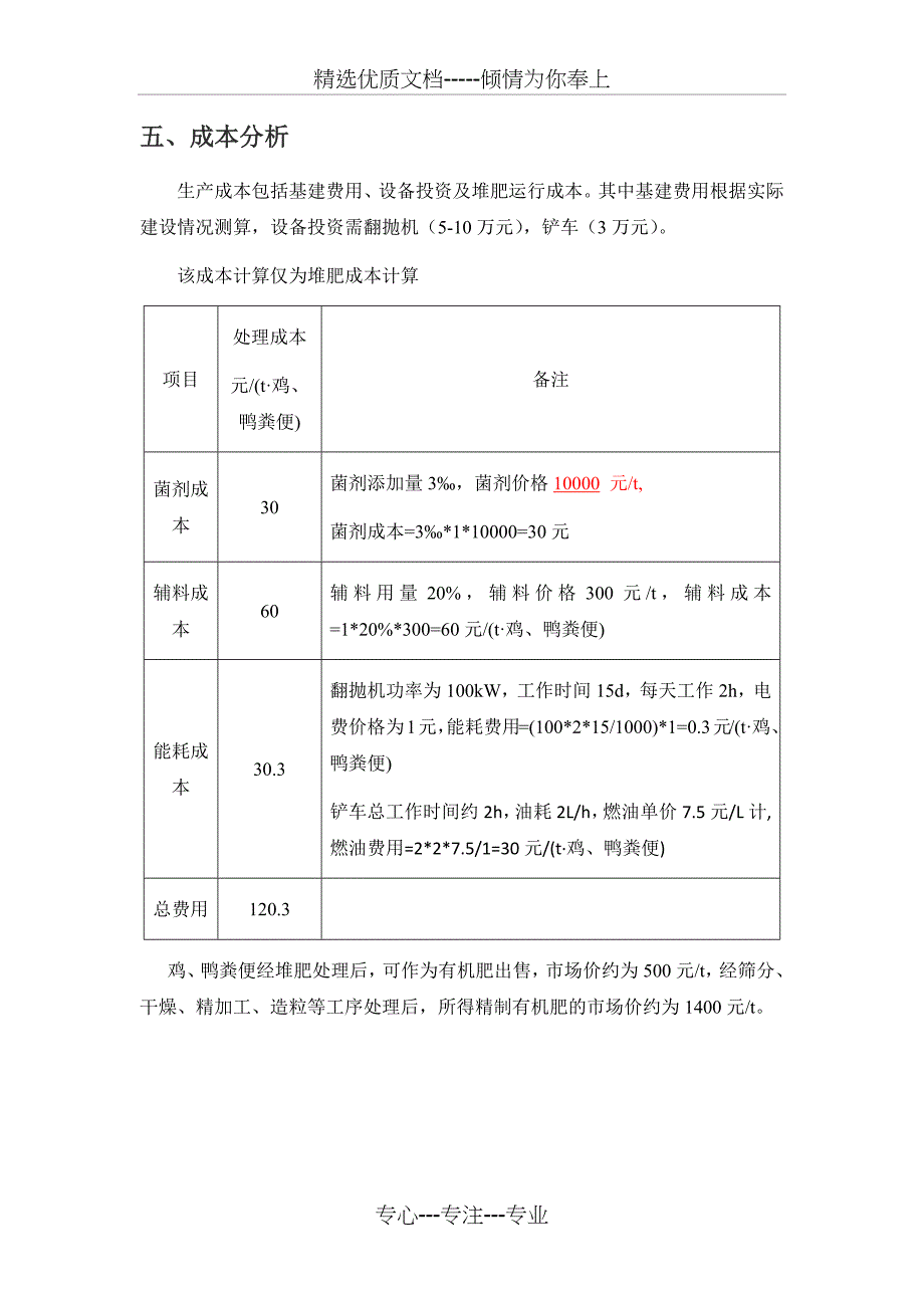 鸡、鸭粪便堆肥工艺实施方案_第5页