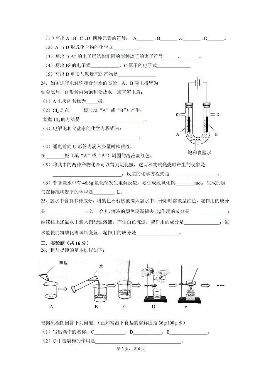 2011学年高一化学期中考试15校联考试题.doc_第3页