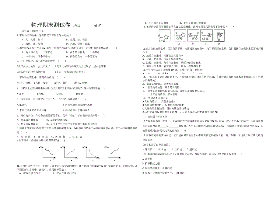 八年级物理期末测试卷况康班级.docx_第1页