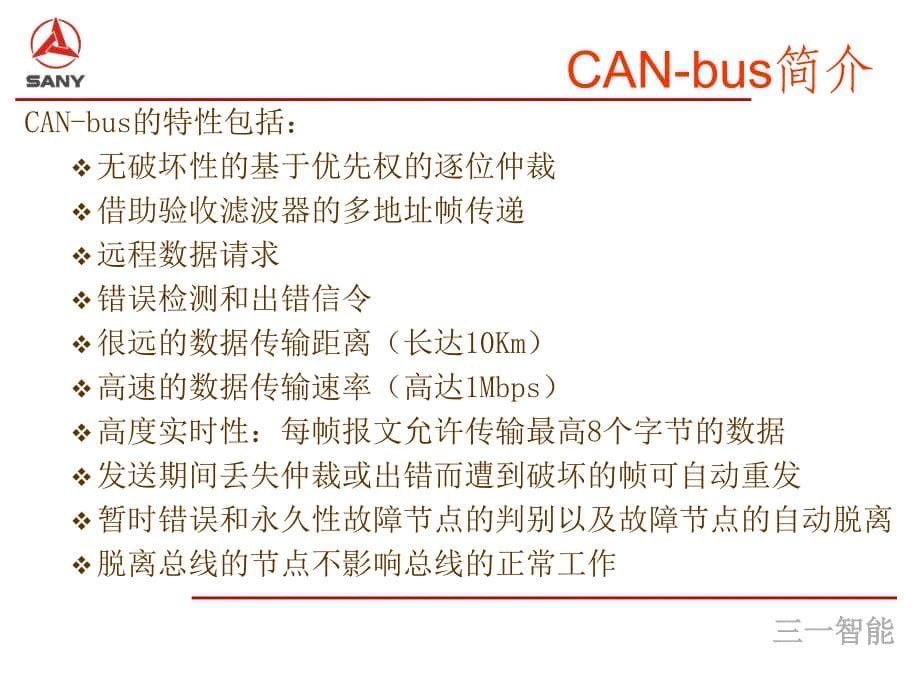 CAN协议规范解析_第5页