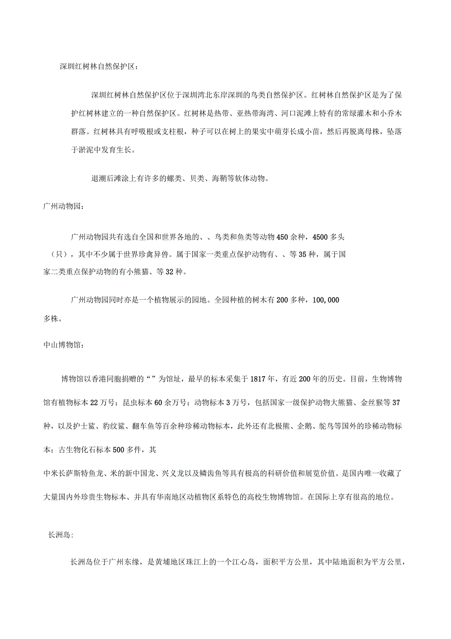 动物学实习报告_第4页