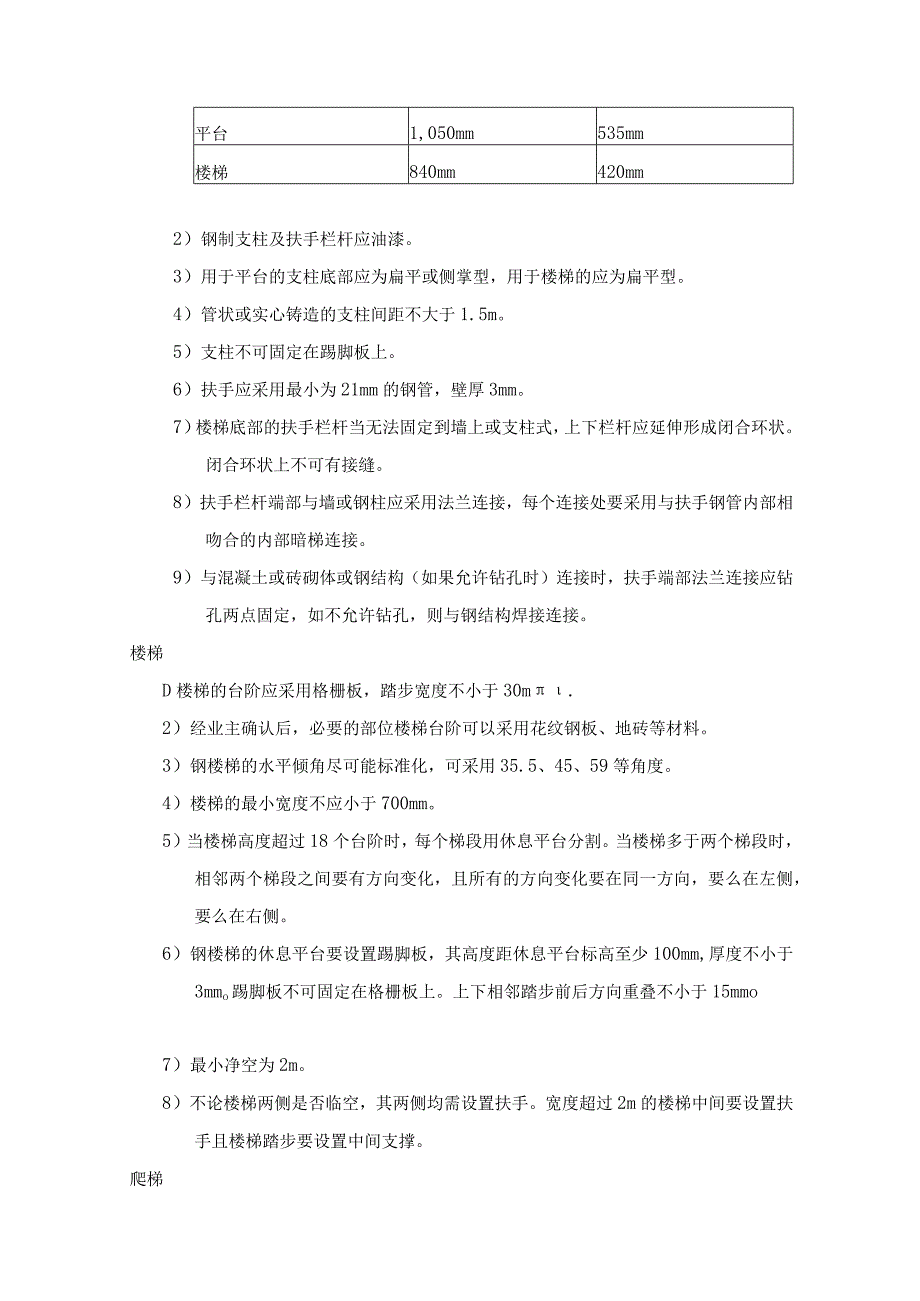 锅炉、汽机专业其它技术要求_第4页