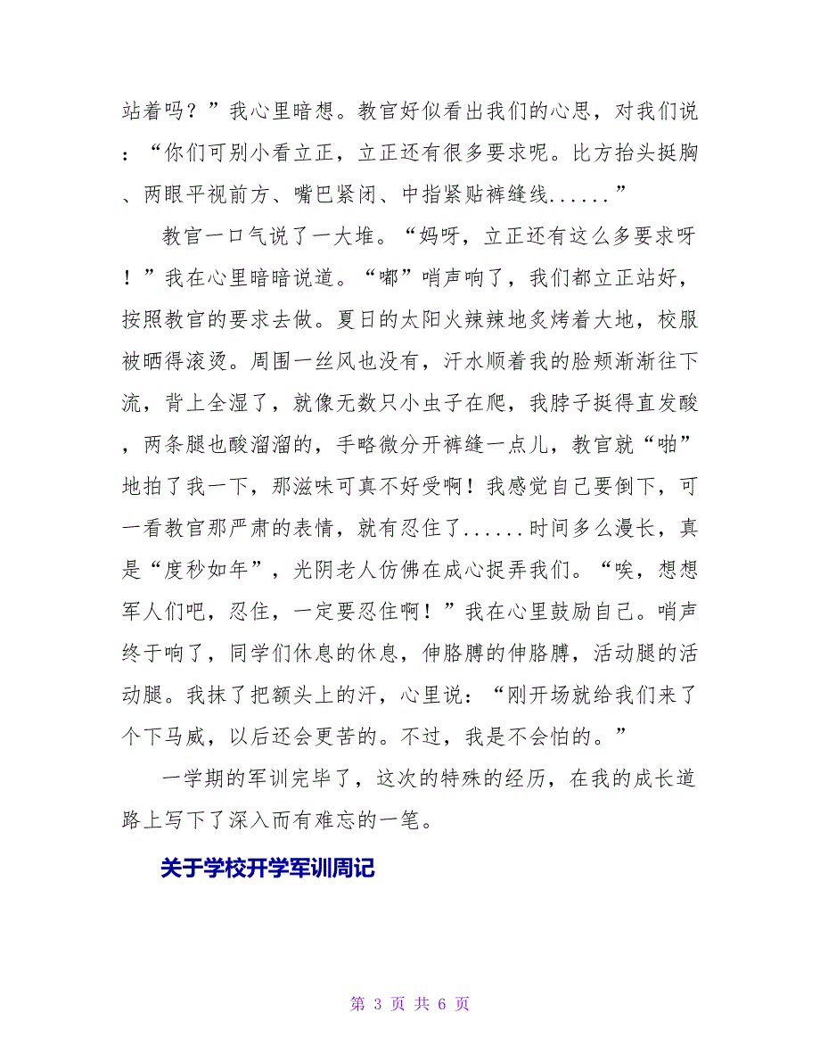 关于学校开学军训周记四篇_第3页